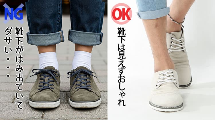 靴下の長さ・選び方がズレている