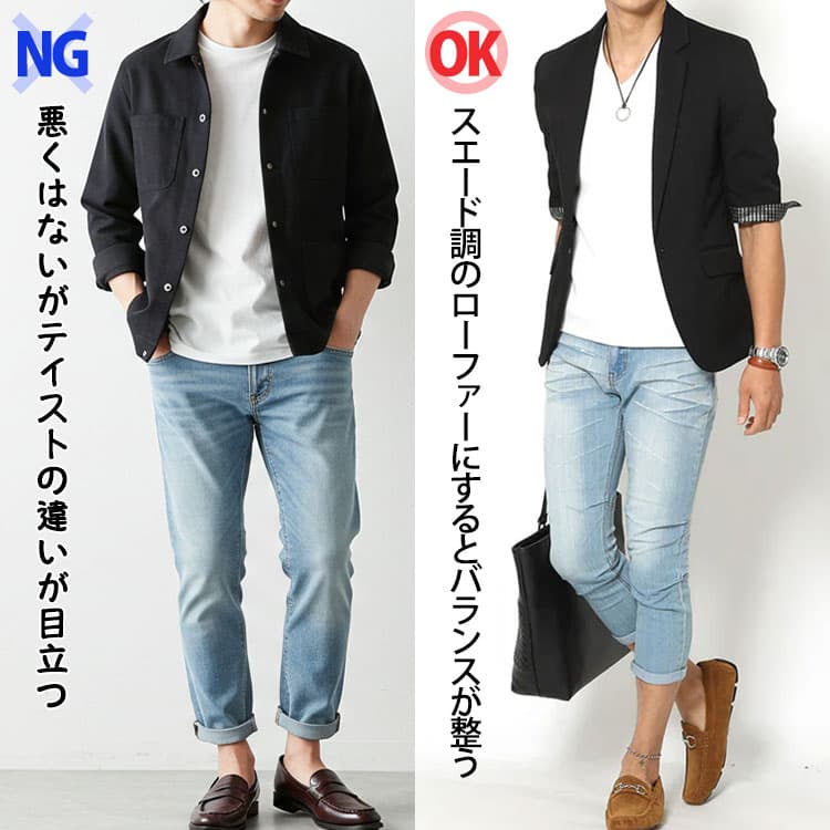 悪くはないがテイストの違いが目立つジーンズ×ローファーコーデとスエード調のローファーにするとバランスが整うジーンズ×ローファーコーデの比較画像