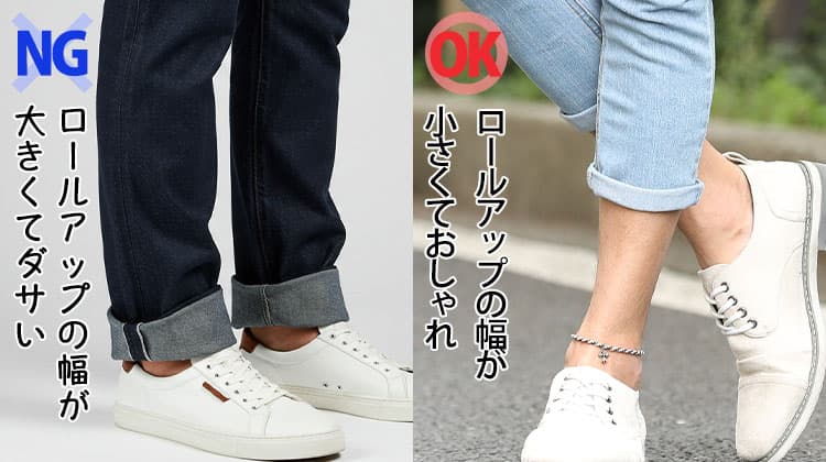 ロールアップ部分の幅が大きすぎる