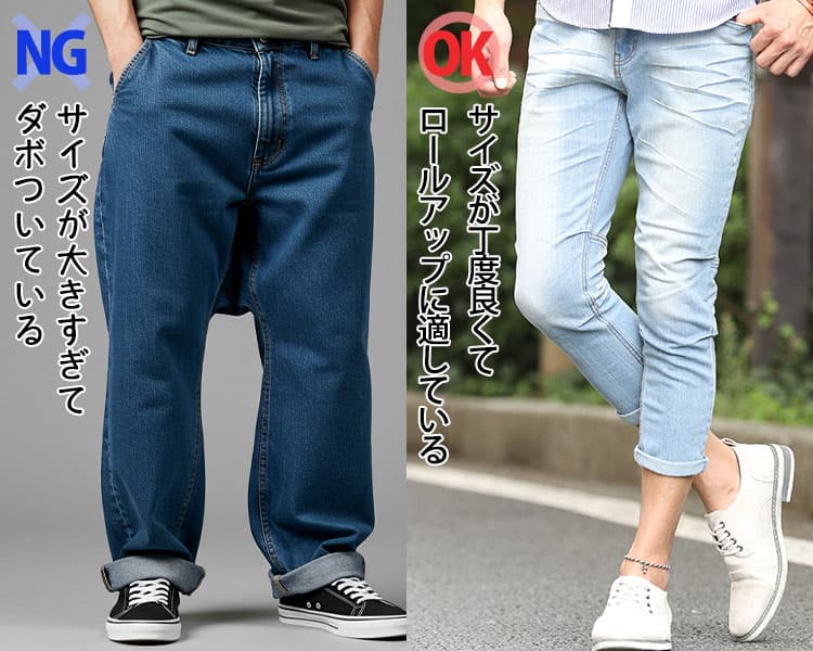 パンツ選びやサイズ感”がズレている