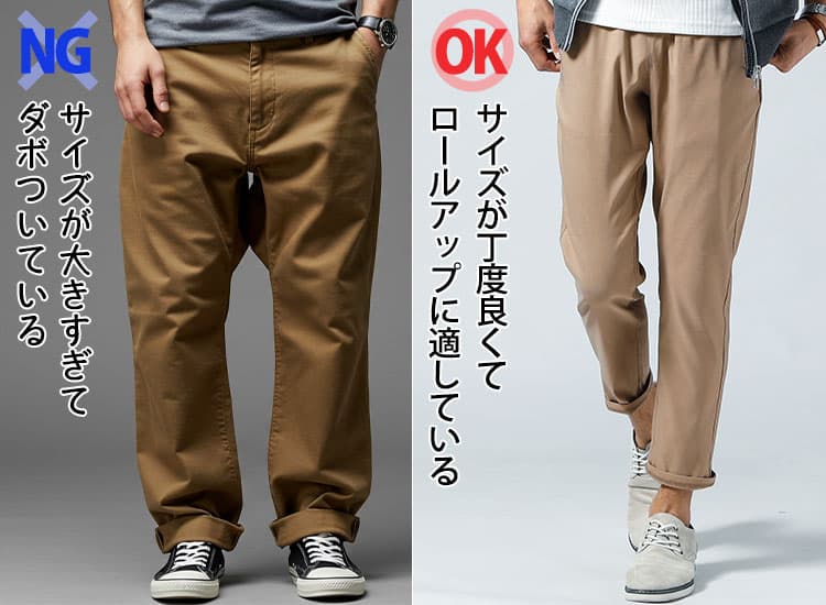 パンツ選びやサイズ感がズレている