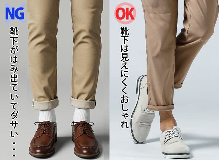 靴下の長さ・選び方がズレている