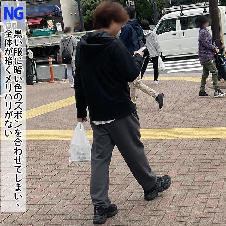 黒い服に暗い色のズボンを合わせてしまい、全体が暗くメリハリがない男性例