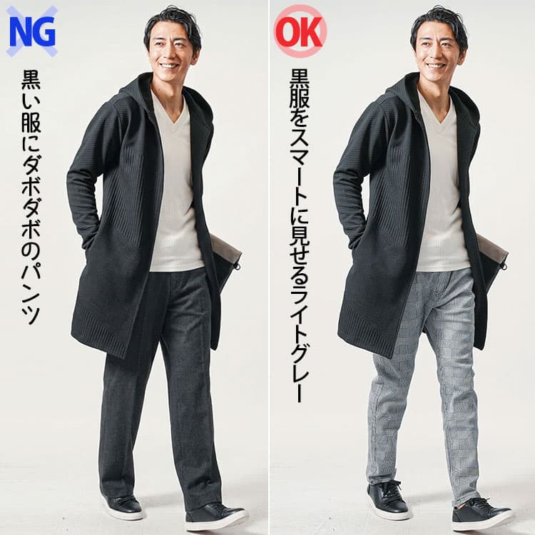 黒い服にダボダボのパンツをはいた男性と黒服をスマートに見せるライトグレーのパンツをはいた男性の比較
