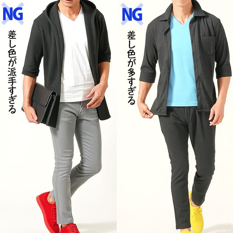 大人の男性が実践するとダサく見える差し色のNG例