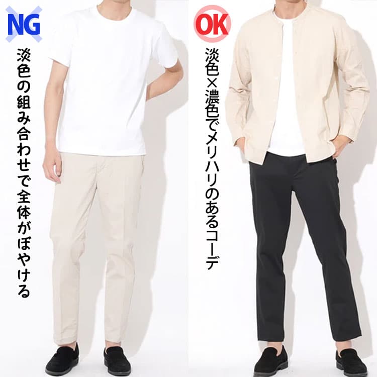 淡色の組み合わせで全体がぼやけたコーデと淡色×濃色でメリハリのあるコーデの比較画像