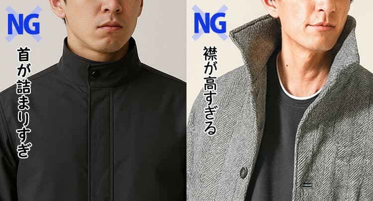 首が詰まりすぎ、襟が高すぎるスタンドカラージャケットの画像