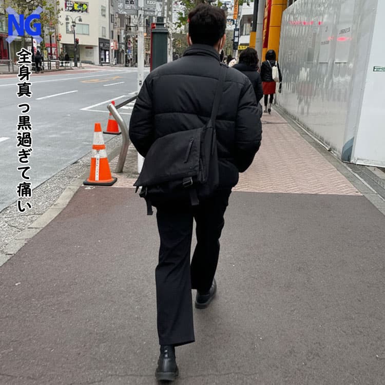 ②全身を真っ黒の黒過ぎコーディネート