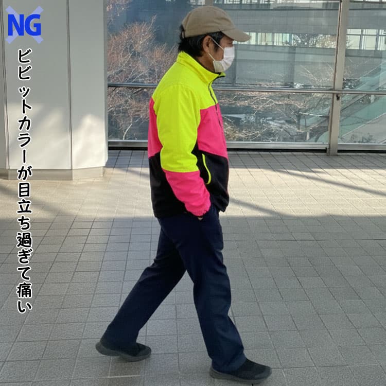 ④ビビットな原色が多すぎるコーディネート