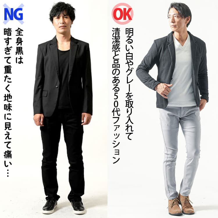 全身黒の痛いファッションと明るい白やグレーを取り入れた品のある50代ファッションの比較