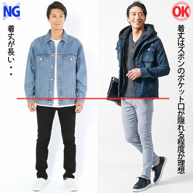 着丈が長いGジャンとズボンのポケット口が隠れる程度の着丈のGジャンの比較画像