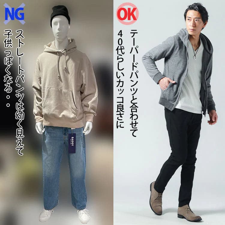 子供っぽく見えるパーカーコーデとスタイリッシュで大人っぽいパーカーコーデの比較