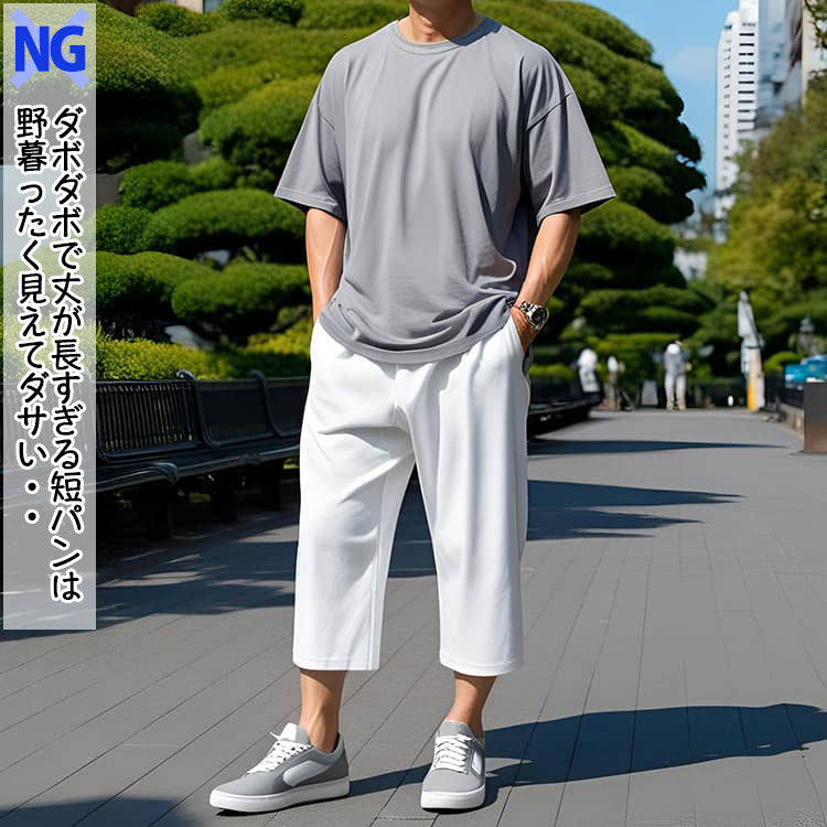 ダサいおじさんに見えるダボダボで丈が長い短パン例