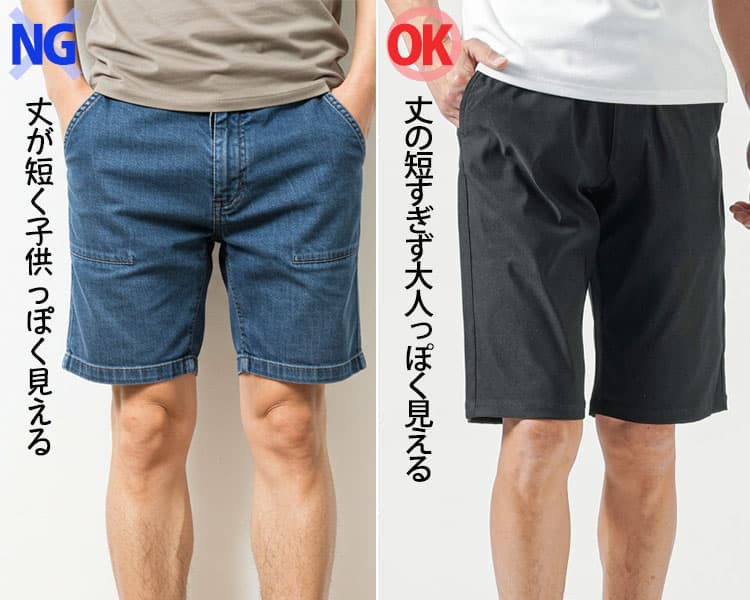 理由①:丈が短すぎて子どもっぽく見えてしまっている