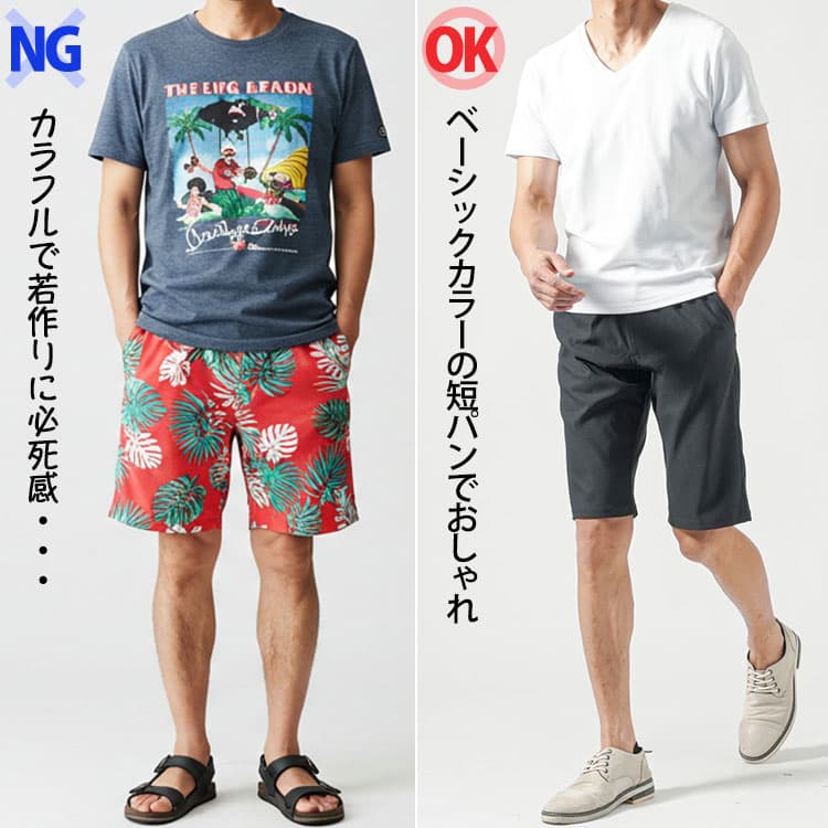 理由③：カラフルな短パンを履いて、若作りに必死感が出ている