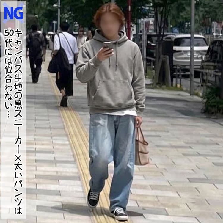 50代には合わないキャンバス生地×太いパンツの黒スニーカーコーデ例