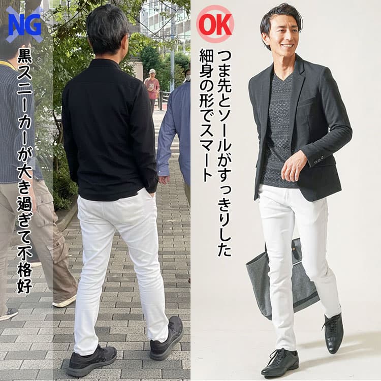 黒スニーカーが大き過ぎて不格好な５０代男性と黒スニーカーのつま先とソールがすっきりした細身の形でスマートな50代男性比較