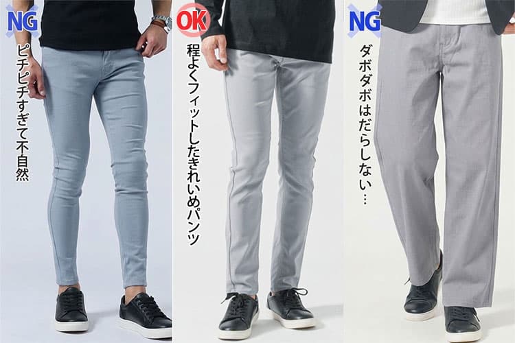 黒スニーカーに合うパンツの太さの比較画像