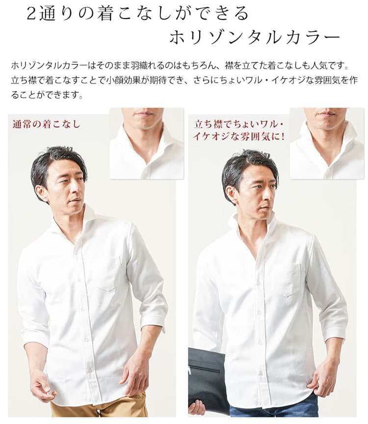 襟がきれいに立つホリゾンタルカラーシャツの説明画像
