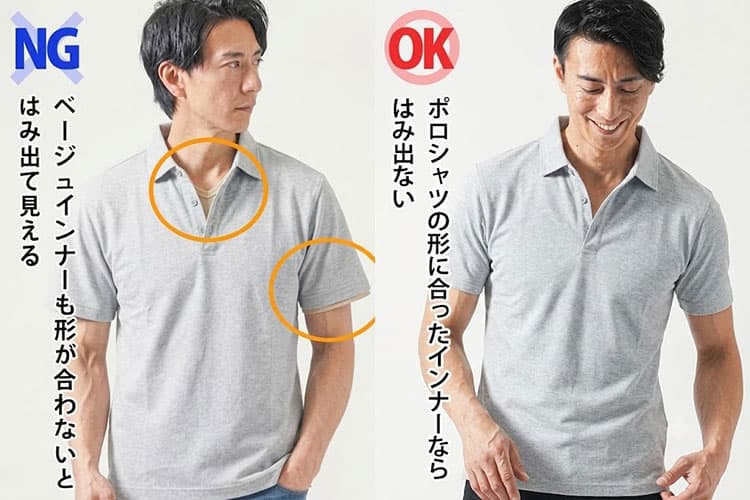 ワイシャツ用のベージュのインナーとポロシャツの形に合ったベージュインナーの比較