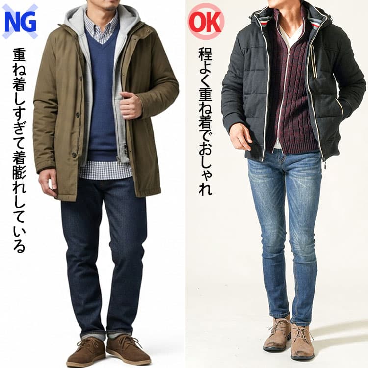 コツ①着膨れに注意する