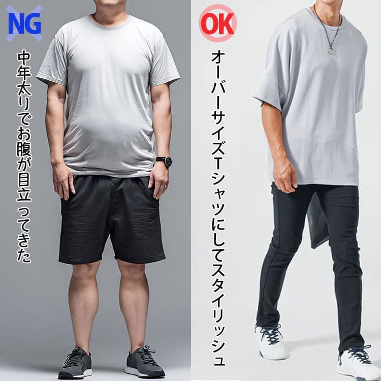 お腹が抱ているのにジャストサイズのＴシャツを着て目立ってしまっているコーデとオーバーサイズTシャツにしてスタイリッシュに見える比較画像