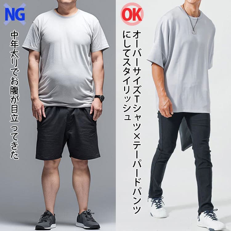 お腹が抱ているのにジャストサイズのＴシャツを着て目立ってしまっているコーデとオーバーサイズTシャツにしてスタイリッシュに見える比較画像
