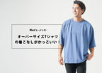 【体型カバー・清潔感・抜け感を同時に叶える!】40代50代メンズのためのオーバーサイズTシャツ着こなし完全ガイド