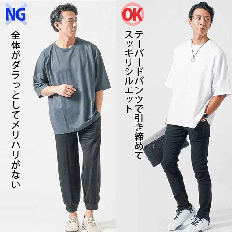 全体がダラっとしてメリハリがないオーバーサイズコーデとテーパードパンツで引き締めてスッキリシルエットのオーバーサイズコーデの比較画像