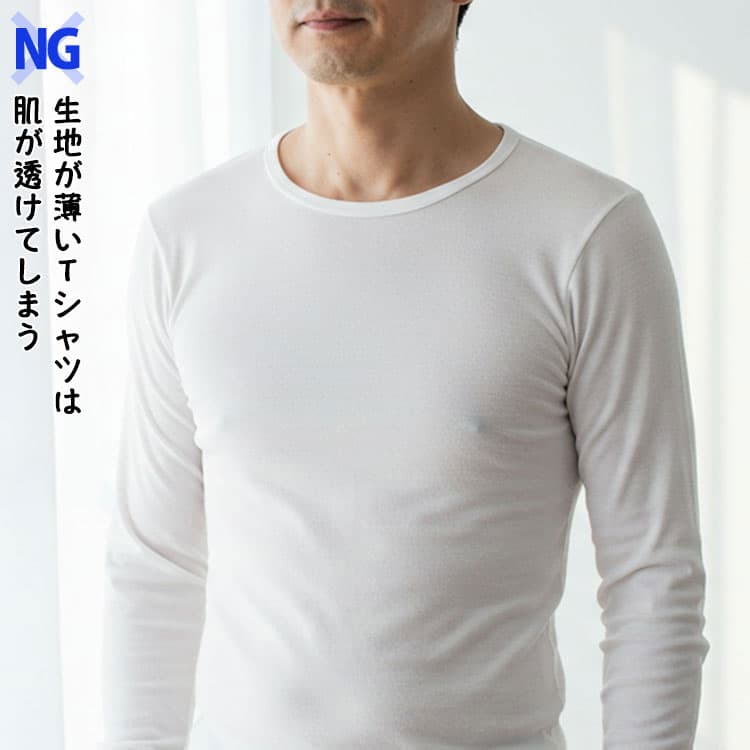生地が薄い白Tシャツを着たNG例