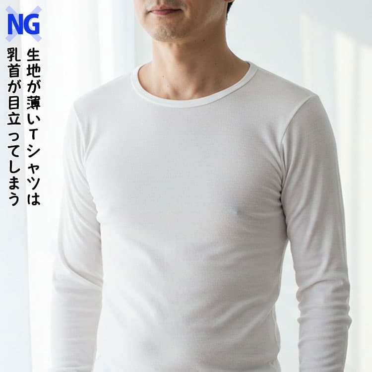 生地が薄い白Tシャツを着た乳首が目立ってしまうNG例