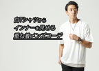 白Tシャツからインナーを見せる重ね着メンズコーデ紹介!