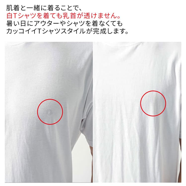 インナー未着用とベージュのインナー着用のTシャツの透け感比較