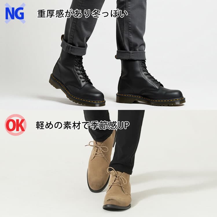 重厚感のあるブーツと軽め素材のブーツの比較画像