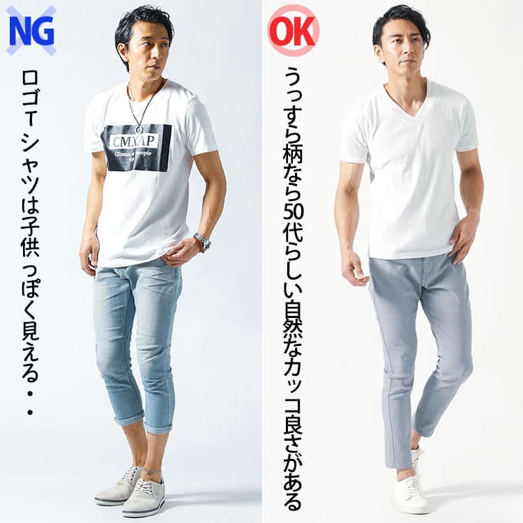 ロゴTシャツとうっすら柄Tシャツを着たコーデの比較例