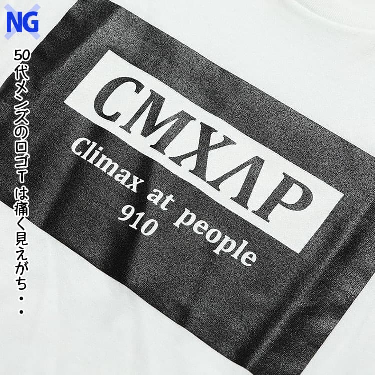 50代メンズが着ると痛く見えるロゴT画像
