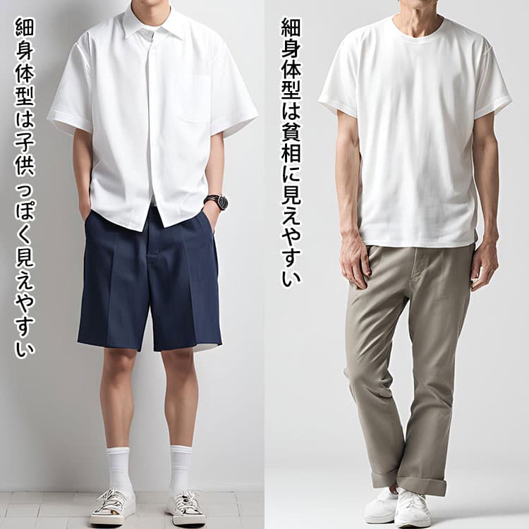 なで肩体型は子供っぽく見えたり貧相に見えやすい