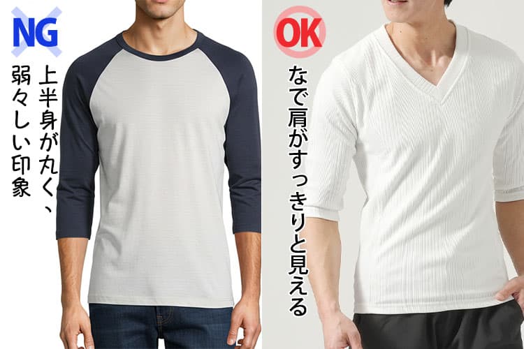 なで肩の男性がラグランTシャツを着た画像とセットインスリーブのTシャツを着た画像の比較