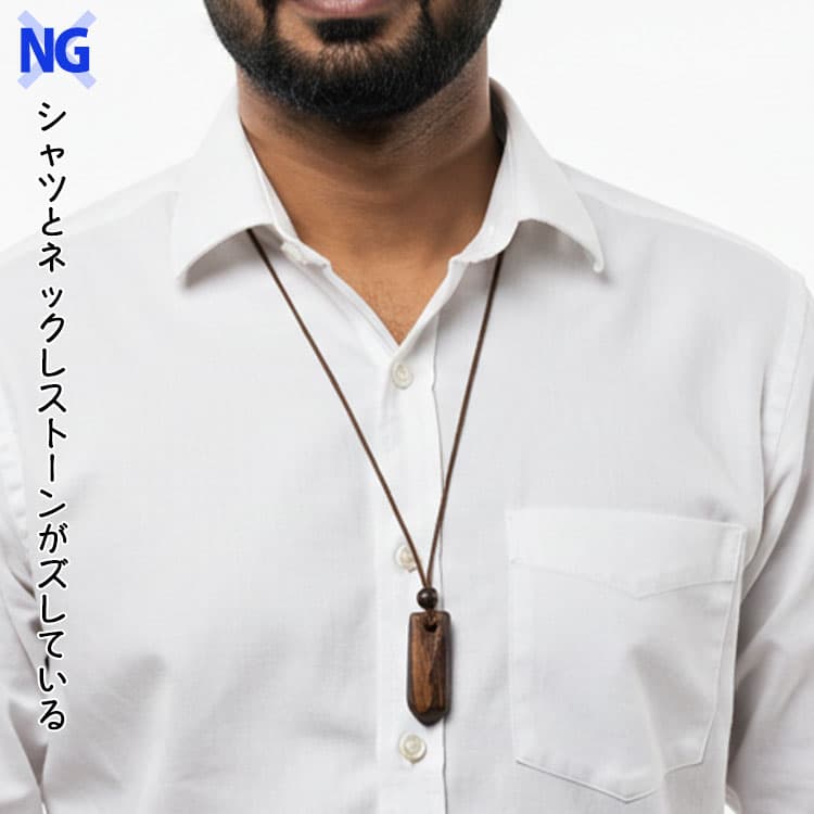 シャツとネックレストーンがズレているNG画像