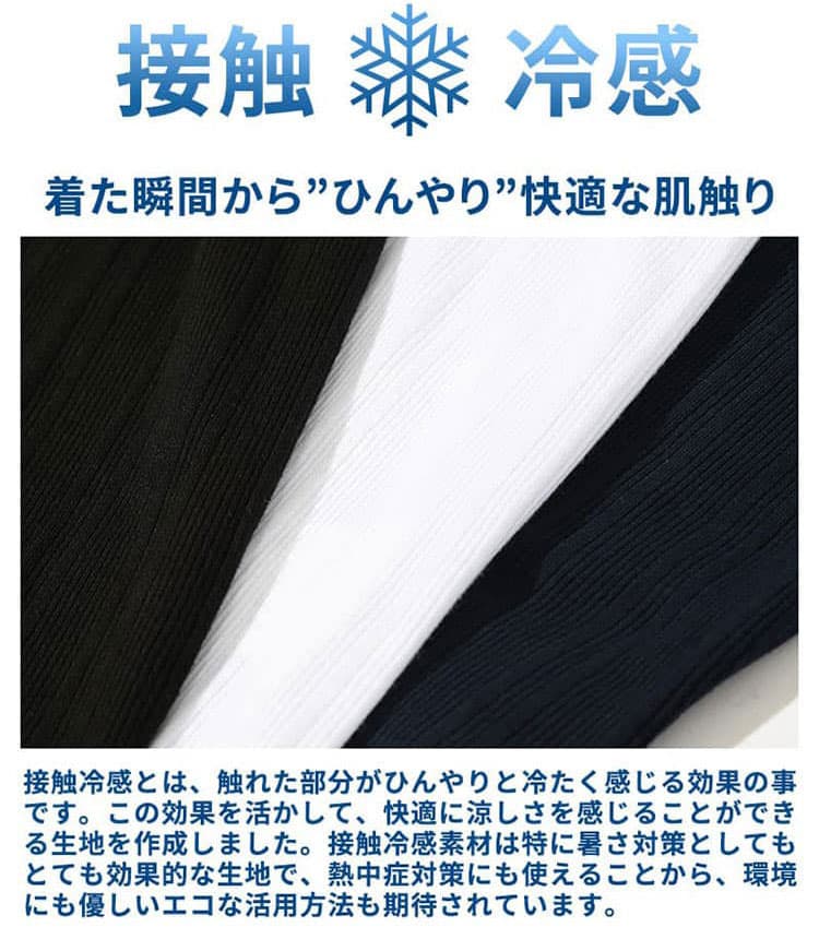 接触冷感素材の説明画像