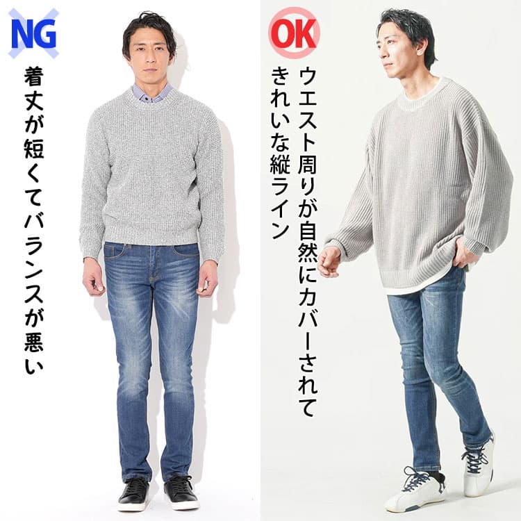 着丈が短くてバランスが悪いコーデとウエスト周りが自然にカバーされてきれいな縦ラインのニットコーデの比較画像