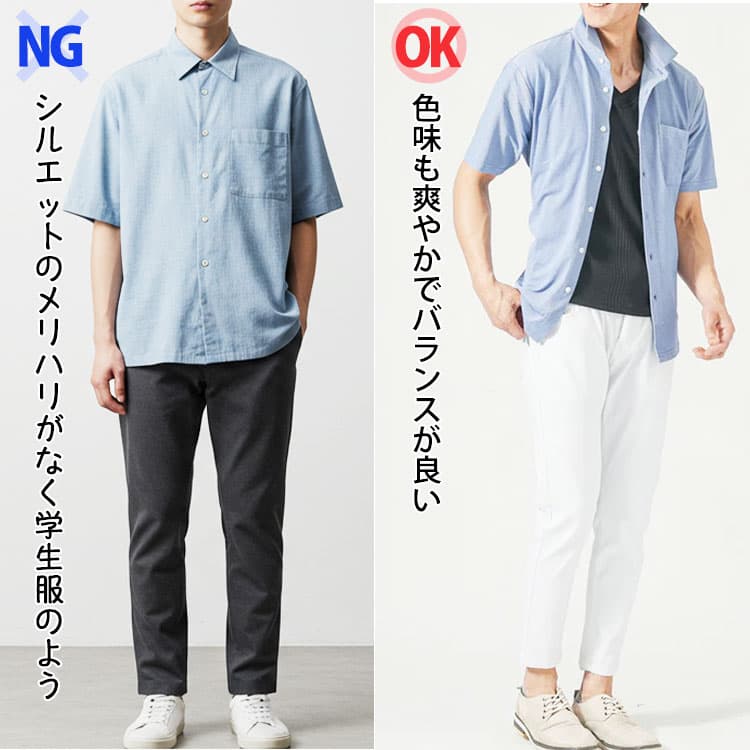 シルエットのメリハリがなく学生服のような青シャツコーデと色味も爽やかでバランスが良い青シャツコーデの比較画像