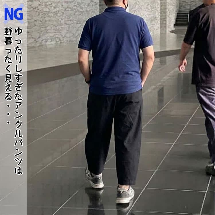 50代には似合わない野暮ったいアンクルパンツコーデの例