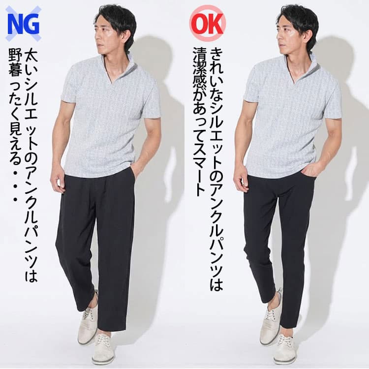 太いシルエットのアンクルパンツと脚に程よくフィットしたきれいなシルエットのアンクルパンツの比較
