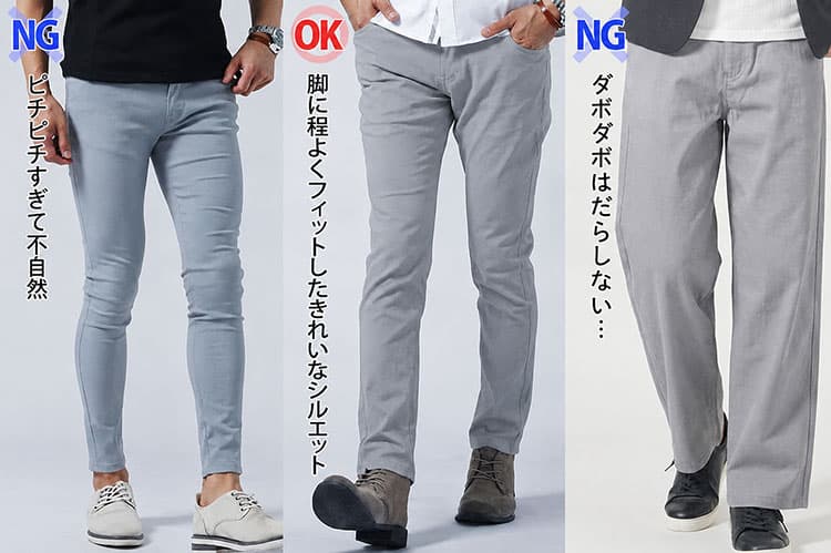 長パンツのシルエット比較画像