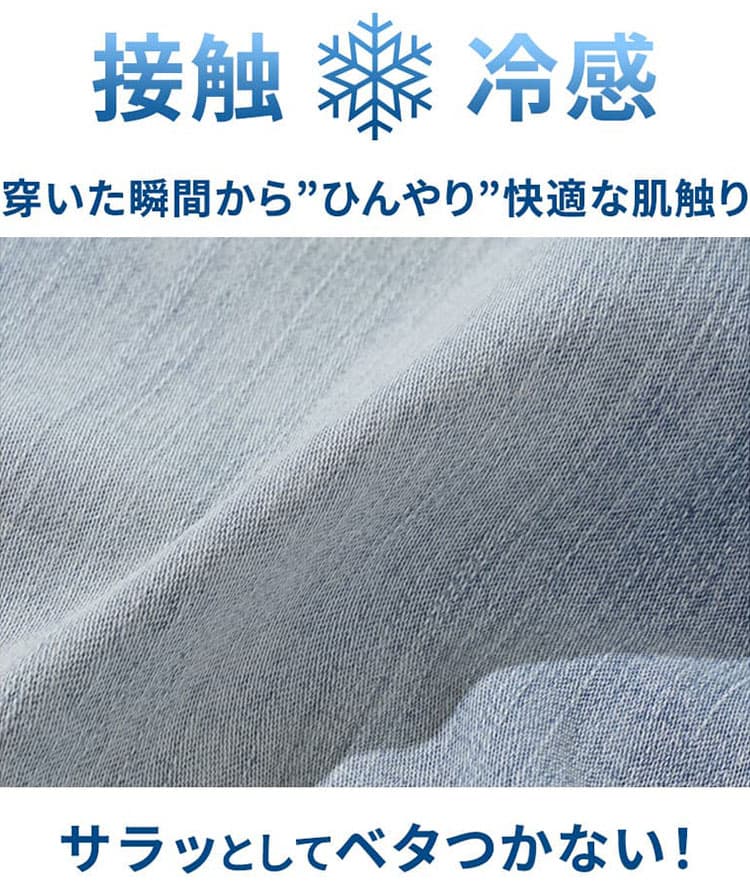 夏でも涼しい素材①接触冷感素材の夏パンツ