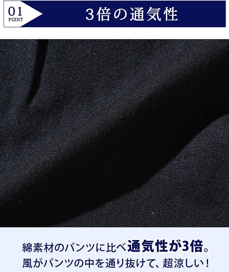 夏でも涼しい素材①麻(リネン)・綿麻混素材の夏パンツ