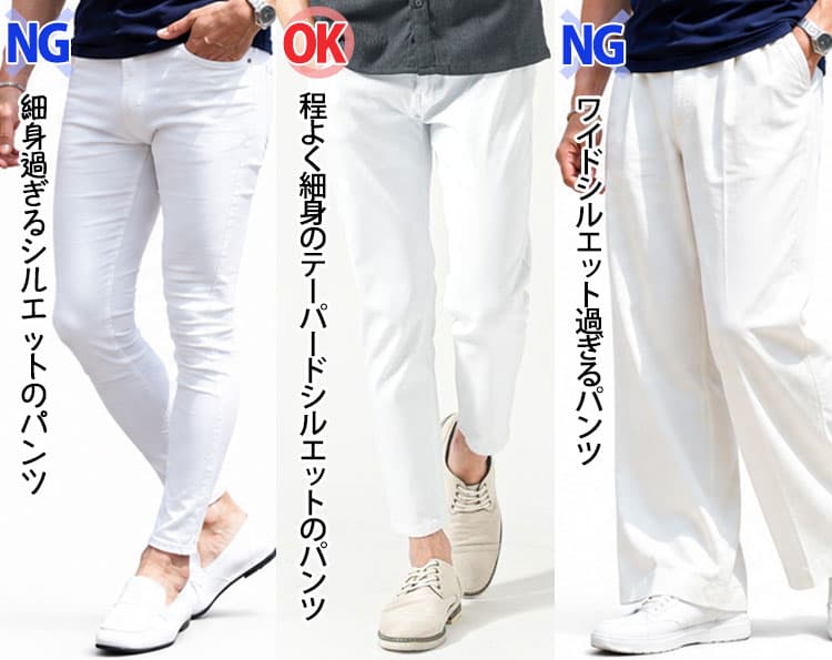 50代メンズの夏パンツのシルエットによりる見え方の違い