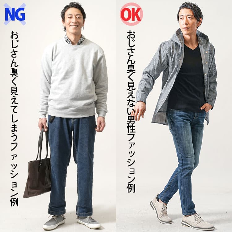 老け見えを招く30代メンズの注意ポイントOKNG例