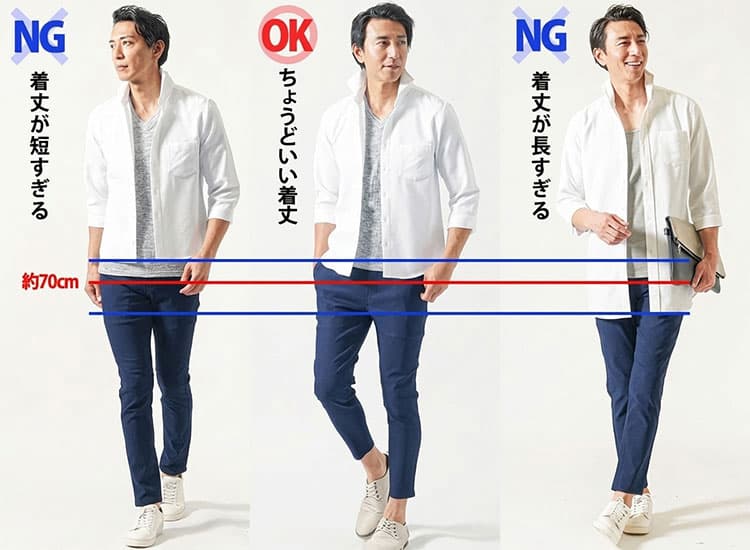 着丈が長いシャツと短めのシャツの比較